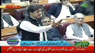 PM Imran Khan Policy Statement Speech at NA | PTI Official | 6 Aug 2019