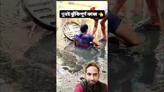 Too much dangerous work #dangerous #work #video #funny