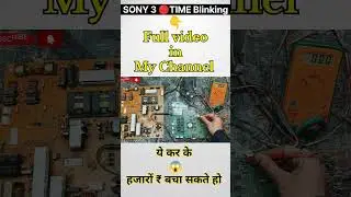 हजारों Rs बचा सकते हो आप | Sony 3 Time Blinking problem #led #ledpanelrepair #ledtv #shorts #viral