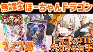 【1/18 朝🦖#シャドバ WB 】今が8時や👊😎🔥無課金 ほーちゃん ドラゴン でおらついていけ【 #vtuber #棘龍すぴの 】