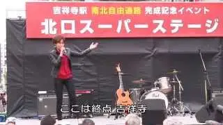 吉祥寺グッバイ