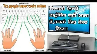 Try google input tools online.hindi typing online,kaise hindi me typing kare/jr meri gindagi