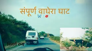 Sampurna vaghera ghat nisarg ramya v adventure bharun yekda nakki visit kara 