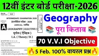Geography Class 12th VVI Viral Question 2026 | Class 12th Geography Most Important Question 2026 |