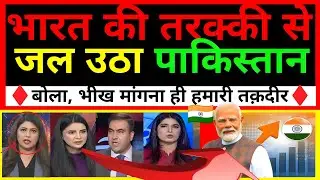 PakMediaCrying: India Bani Arthik Mahashakti | Pakistan Shocked | Pak Media on India Latest