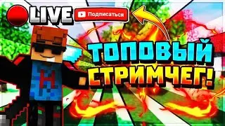 ❄️ВЫЖИВАНИЕ С ПОДПИСЧИКАМИ❄️ | STREAM MINECRAFT | Java Edition