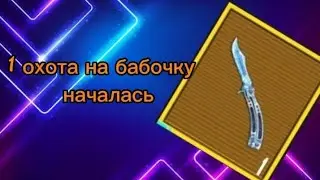 Пытаюсь найти бабочку в метро 1