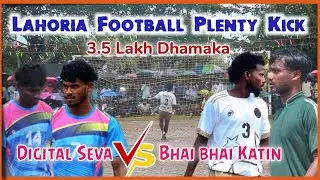Digital Seva 🆚 Bhai bhai Katin Fc | Lahoria 2nd Round Plenty Shoutout  | Murmu Gaming 