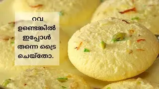 Easy RAVA RASMALAI / വെറും 3 ചേരുവകൾ മാത്രം മതി ഈ ഒരു മധുരം തയ്യാറാക്കാൻ /Easy RASMALAI RECIPE.