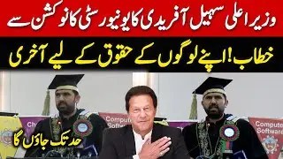 CM KP Sohail Afridi at UET Peshawar Convocation 2026 | Message to Youth & Graduates