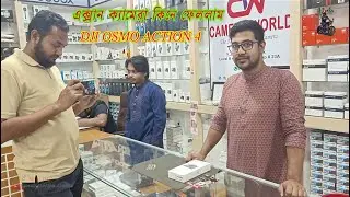DJI osmo Action 4 | Camera World |Jamuna Future Park| DJI ক্যামেরা কিনে ফেললাম আলহামদুল্লিলাহ 🇧🇩
