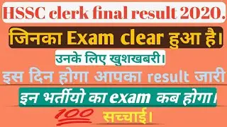 Haryana clerk final result 2019-2020//Haryana clerk  final cuttoff//latest news. #Education centre.