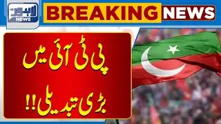 Big change in PTI | PTI New President | Breaking News | Lahore News HD