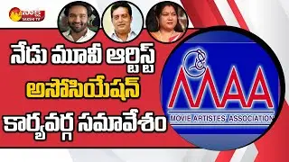 MAA Elections Date : Movie Artists Association Working Group Meeting Today | Sakshi TV