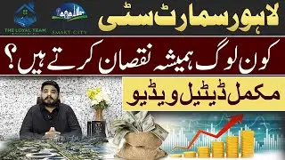 Lahore Smart City | What Type of Investors Always Face Loss? | Real Facts & Advice 2025