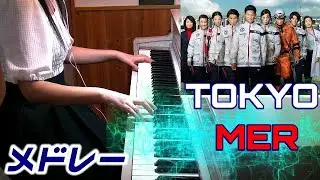 [メドレー]TOKYO MER～走る緊急救命室 サントラ&主題歌 GReeeeN「アカリ」鈴木亮平 主演 日曜劇場