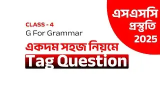 Tag Question | Changing Sentence | SSC English Grammar | Class 04 | G for Grammar