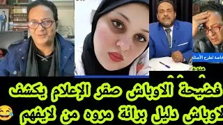فضيحه الاوباش صقر الإعلام يكشف الأوباش دليل برائه مروه من لايفهم تفاصيل مهمه جدا مع صقر الإعلام 