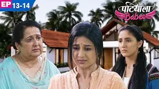क्या अपनी सास के साथ बबिता जाएंगी घर वापिस? | Patiala Babes | Full Episode 13-14 | Ashnoor Kaur