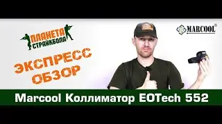 Обзор EOTech 552 от Marcool