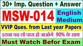 MSW 014 important questions with answer in English | msw 014 Previous Year Question Paper
