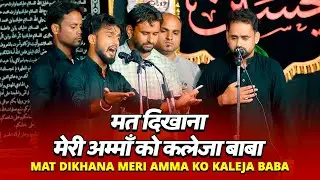 Mat Dikhan Meri Amma Ko Kaleja Baba | Anjuman Noore Islam Jalalpur | 29 Safar 2024 Hallaur