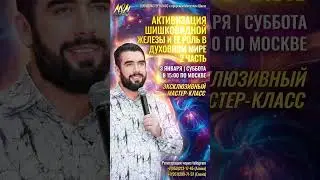 📣ЭКСКЛЮЗИВНЫЙ ОНЛАЙН-МАСТЕР-КЛАСС В ZOOM с пророком Михаэлем Шагас - подробнее в описании