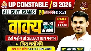 UP Police Constable / SI 2026 | Hindi वाक्य | 20 Min Show | Daily Live 11AM | Arun Sir