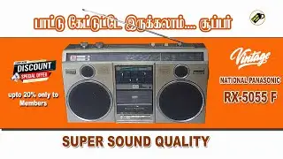பாட்டு கேட்டுட்டே இருக்கலாம்... சூப்பர் | National Panasonic RX-5055F | Old is sweet