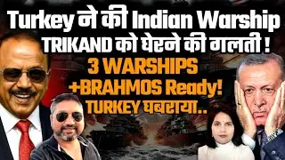 Turkey ने की Indian Warship TRIKAND को घेरने की गलती ! 3 WARSHIPS + BRAHMOS Ready! TURKEY घबराया..