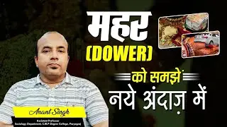 महर का अर्थ और प्रकार(Meaning of Dower and Types)# Plz Like,Share and Subscribe।
