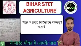 TYPES OF SOILS in Bihar । बिहार के मिट्टियां एवं उनके प्रमुख क्षेत्र एवं महत्वपूर्ण फसलें बिहार कृषि