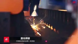 Railway:Large format laser split welding and cutting solution tailored for  train carriage