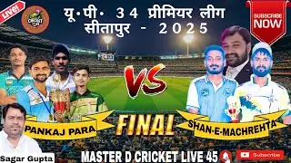 Master D Cricket Live 45 📺 | UP 34 Premier League 2025 FINAL | Shan-e-Macharerata vs Pankaj Para 🔥