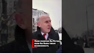 Хили похитил бы Путина, если бы была такая возможность
