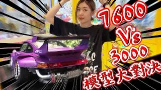 『7600元的奢華精品車vs平價3000元的模型車』結果一打開就被我弄斷了！｜#GT3RS #RWB #cayman｜天龍德 #autoart #lgnition #schuco
