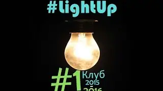 #2016 |🙏  Light Up &hearts; |#1| Wi-Fi party
