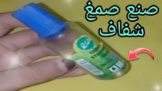 Я сделала прозрачный клей дома, вот и всё! 😁🙈