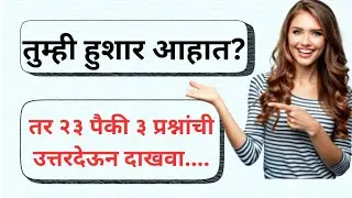 GK questions Marathi ||Agriculture GK in Marathi || शेती सामान्य ज्ञान प्रश्न || MPSC GK Quiz