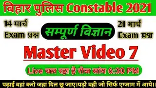 Bihar Police 14/21 March Question/Bihar Police previous Science paper/Bihar Police 2021 questions!!
