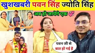 खुशखबरी पवन सिंह ज्योति सिंह अब हो जायेगे एक || Veena Manbi Live Interview !!