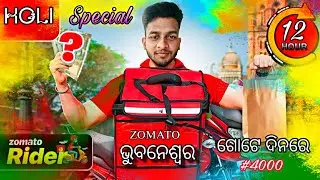 Holi Special Zomato Earning | Bhubaneswar Zomato income | ଗୋଟେ ଦିନରେ ମାଲାମାଲ |