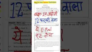 RBSE 10th English paper 12 February 2026 Real paper pdf।। E-mail 📨 writing।। trick।।