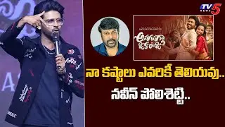 Naveen Polishetty’s Powerful Message to Every Dreamer | Anaganaga Oka Raju | TV5 Entertainment