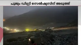 തണുത്തുവിറച്ച് UAE; താപനില പൂജ്യം ഡിഗ്രി സെല്‍ഷ്യസിനടുത്ത് | UAE | Weather