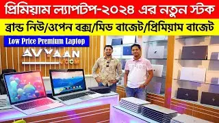 Premium/New Laptop Collection | Premium Laptop Price In Bangladesh 2024 | Laptop Price in Bangladesh