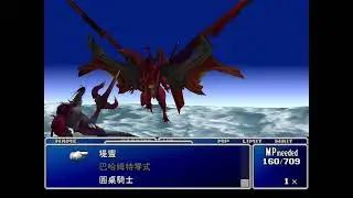 FINAL FANTASY VII 寶條最終戰