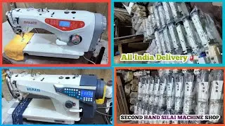 Second Hand Sewing Machine praic kolkata ।। सेकेंड हैंड सेविंग मशीन प्रैस कोलकाता