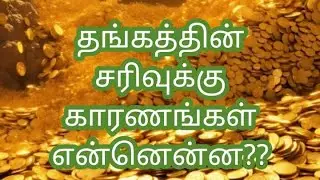 Why Gold Fall down Today ?? What are Reasons ??