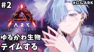 【 #にじARK 】雪山に生息するゆるかわ生物『ベールヴィン』を探しに行きます【 篠宮ゆの / すぷれあ / にじさんじ 】